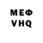 Меф мяу мяу VHQ J3W