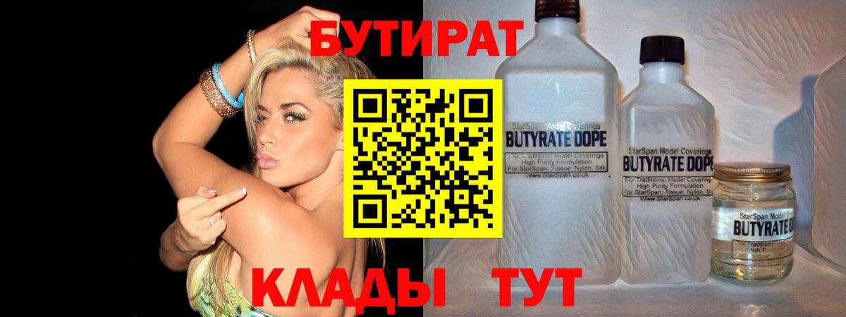 Бутират GHB  Вход с VPN  БУТИРАТ  Кохма 