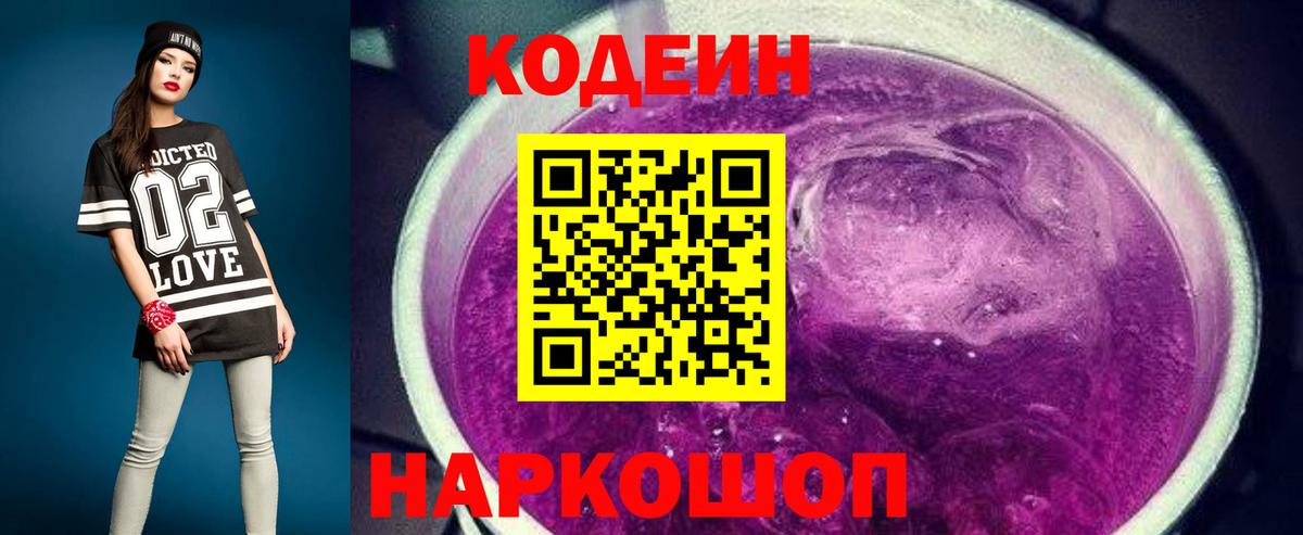 Кохма  Кодеин Purple Drank  Вход с VPN  Кодеиновый сироп Lean Purple Drank 