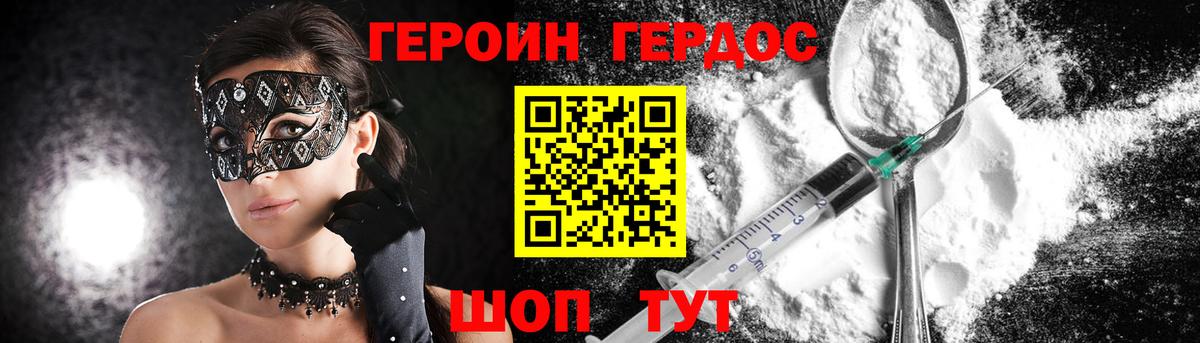 ГЕРОИН VHQ Кохма