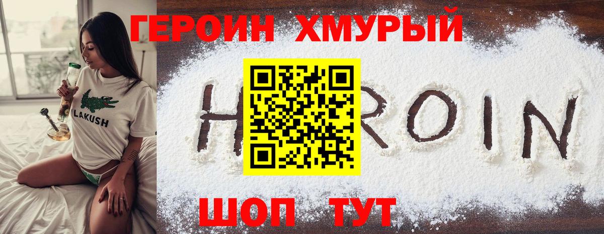 Кохма  Героин хмурый  ГЕРОИН  Вход с VPN 