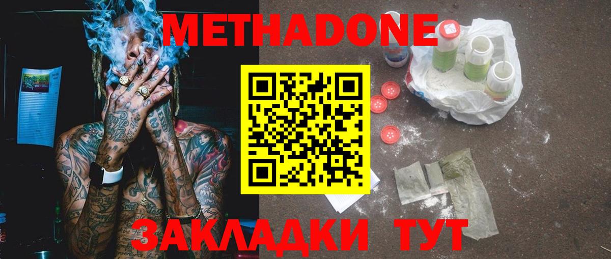 Метадон VHQ  Вход с VPN  МЕТАДОН мёд  даркнет телеграм  Кохма 