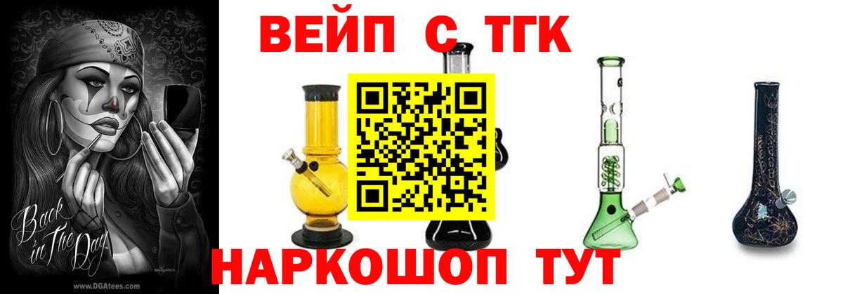 ТГК вейп с тгк  ТГК вейп с тгк  Кохма  Вход с VPN 